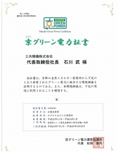 京のグリーン電力証書