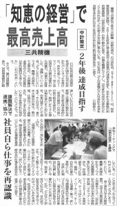 日刊工業新聞 2012年11月6日当社記事