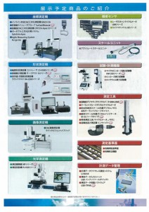 展示予定商品