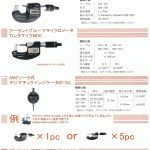 Mitutoyo機器製品受注THANKSキャンペーン2013