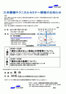 三共精機テクニカルセミナー　案内（表）