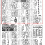 商経 機械新聞8月28日付第8面