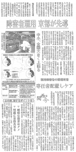 日経新聞　障害者雇用