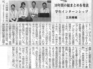 インターンシップ記事(産機新聞)