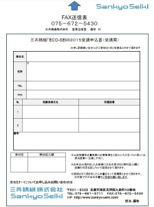 ECO-SEMI2016チラシ裏