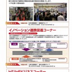 京都ビジネス交流フェア2017