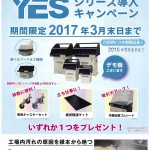 淀川電機製作所　YESシリーズ導入キャンペーン