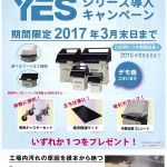 淀川電機製作所　YESシリーズ導入キャンペーン