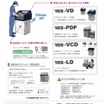 淀川電機製作所　YESシリーズ導入キャンペーン