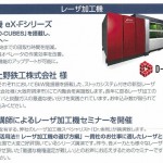 三菱電機 レーザー加工機イメージ