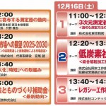 部品加工機フェア セミナー一覧