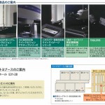 出展商品・ブース案内