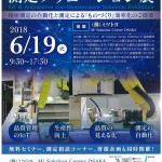 6/19 IoT＆自動化測定ｿﾘｭｰｼｮﾝ展ﾁﾗｼ