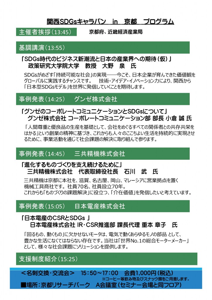 flyer_sdgsinkyoto-2-1