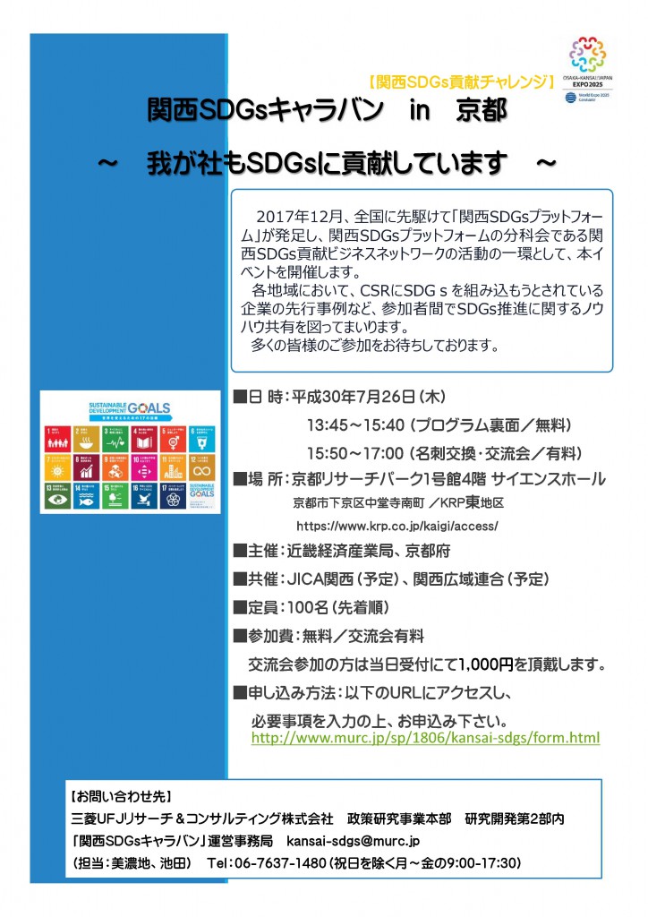 flyer_sdgsinkyoto-2-2