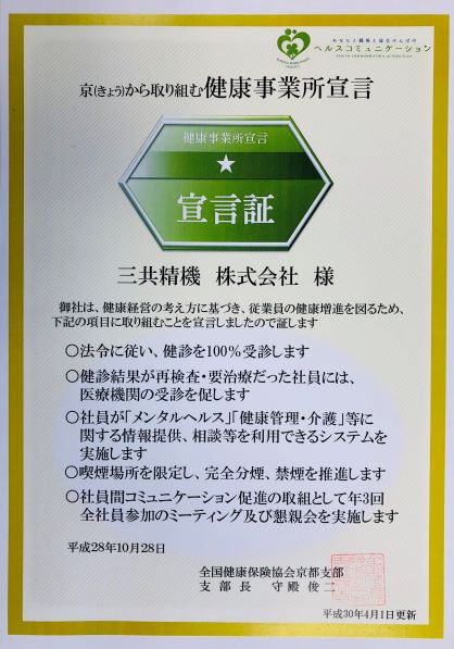 H30_健康宣言書
