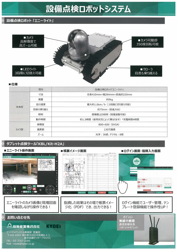 設備点検ロボットシステム_2