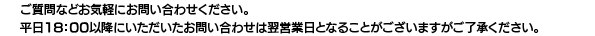 ご質問などお気軽にお問い合わせください。