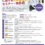 人事担当者セミナー