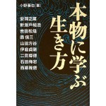 本物に学ぶ