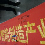 东莞市智能生产行业协会