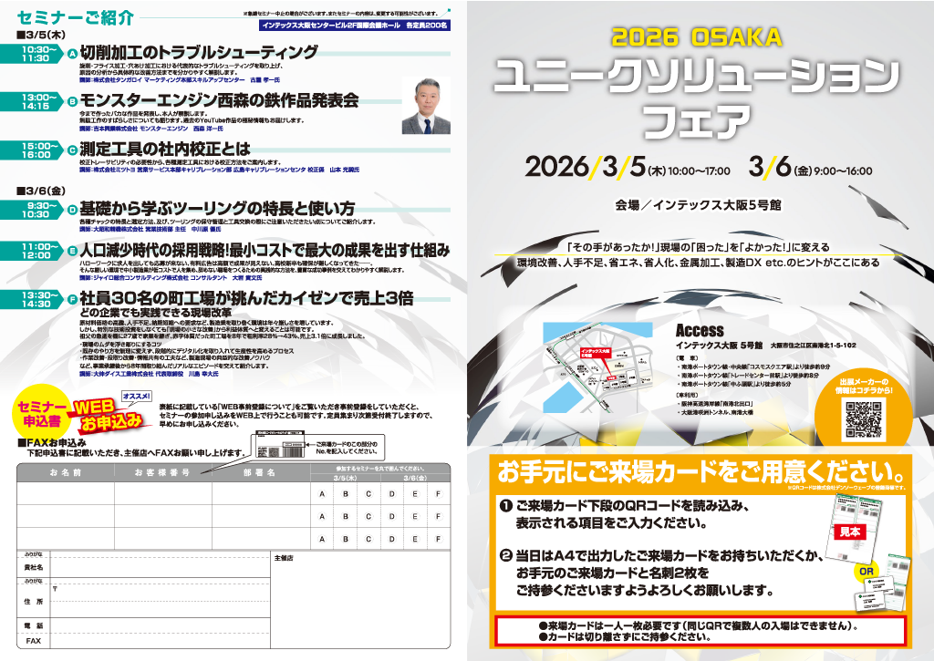 2026 OSAKA　ユニークソリューションフェア