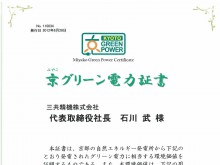 京のグリーン電力