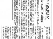 認証活用で「販路拡大」_2012年11月17日京都新聞
