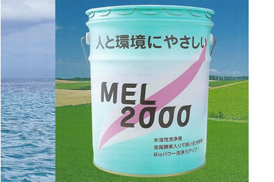 水溶性洗浄液 MEL2000　友和