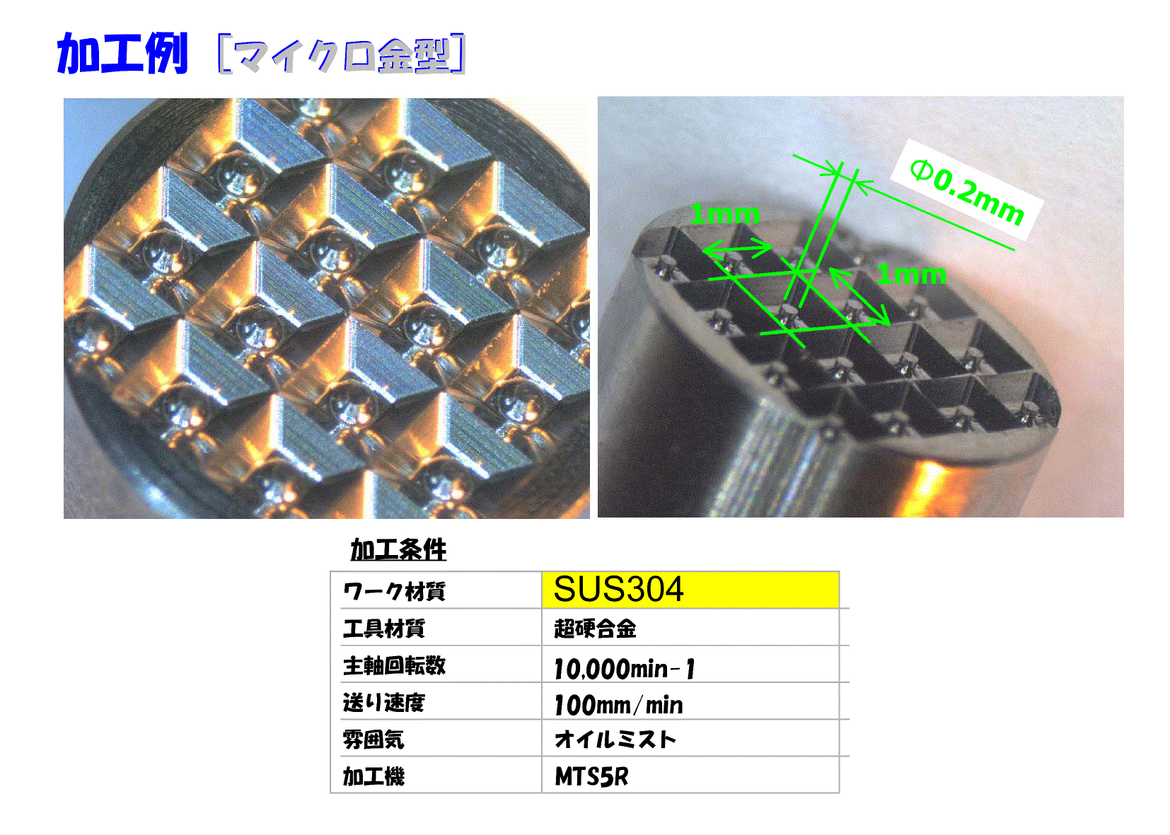 卓上精密加工機の決定版!! ㈱ナノ