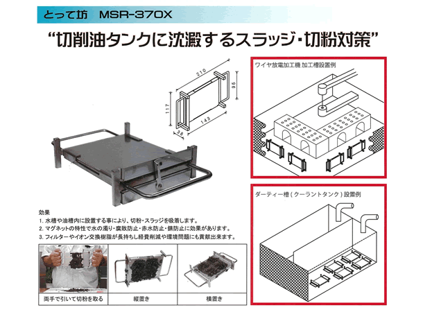 とって坊 MSR-370X　ニューストロング