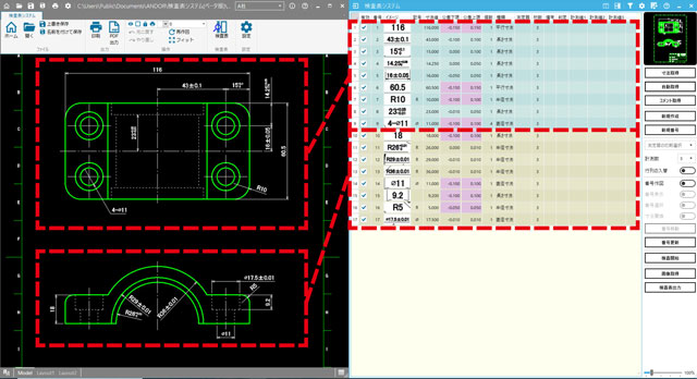 図面から検査表自動生成 検査表システム ANDOR