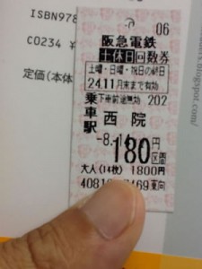 切符