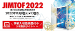 JIMTOF Webイメージ