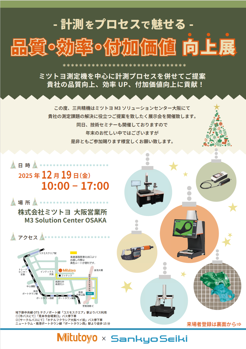 品質・効率・付加価値 向上展