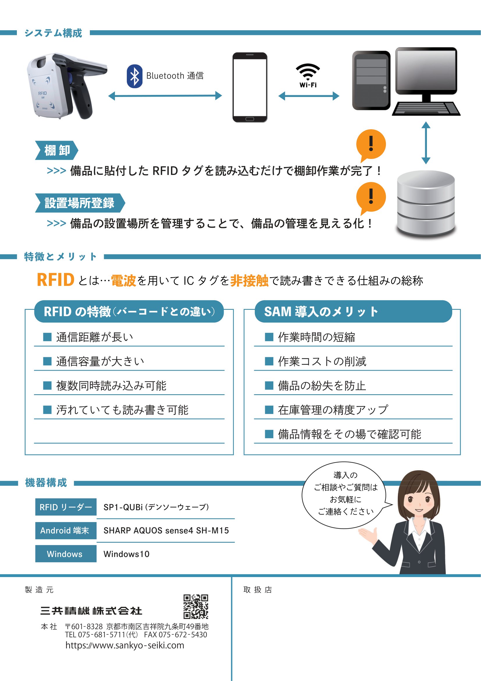 RFID資産管理システム【SAM】