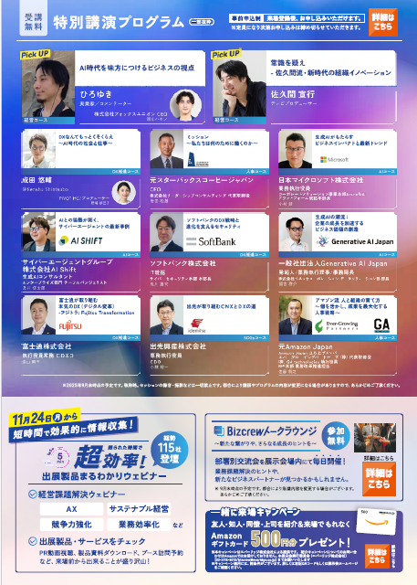 ビジネスイノベーションJapan 2025