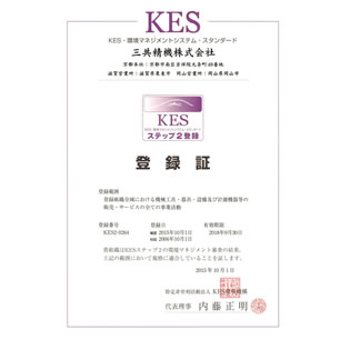 2015年KES登録書