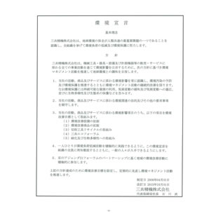 2017年環境宣言