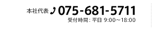 電話でのお問い合わせ先